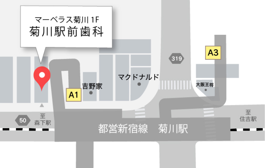 菊川駅から徒歩2分の歯医者「菊川駅前歯科」